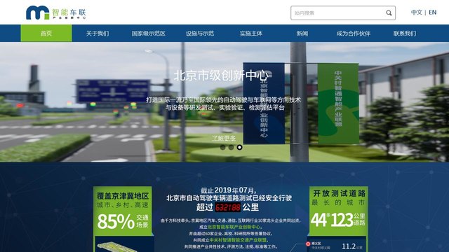 智能车联官网介绍