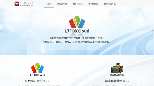 云狐官网介绍