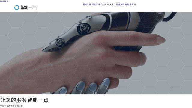 智能一点官网介绍