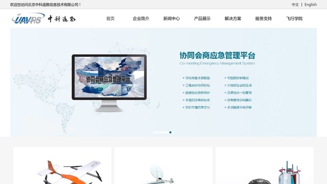 中科遥数官网介绍