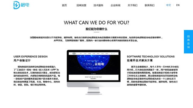 租电官网介绍