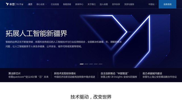 依图官网介绍