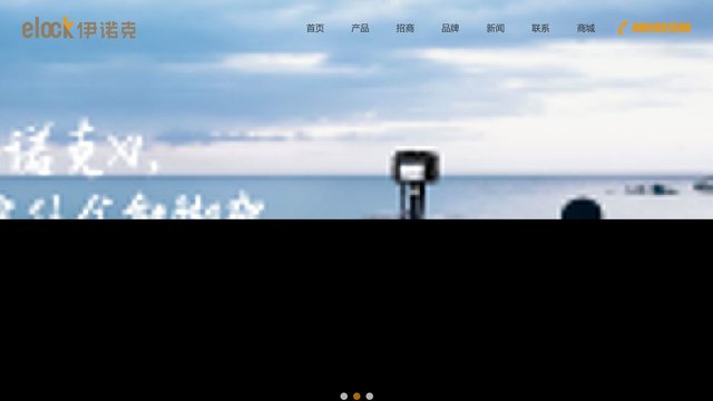 伊诺克官网介绍