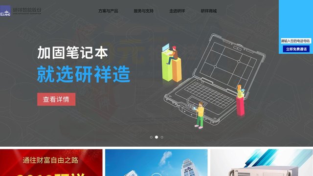 研祥官网介绍