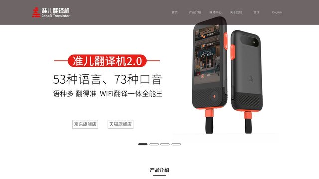 准儿翻译机官网介绍