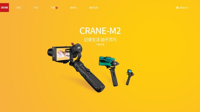 智云稳定器官网介绍