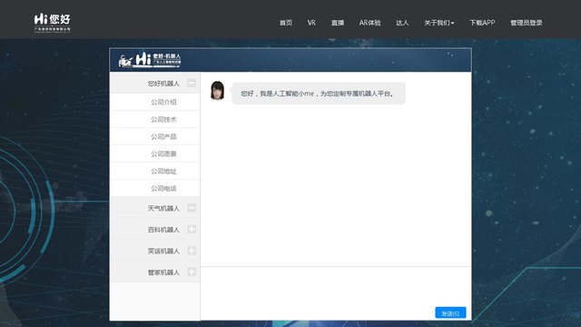 您好机器人官网介绍