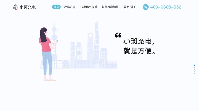 小斑充电官网介绍
