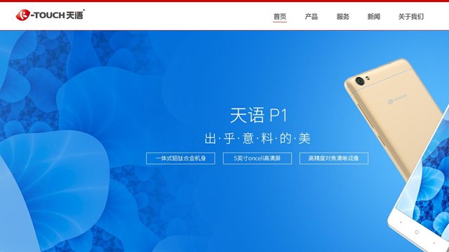 天语手机官网介绍