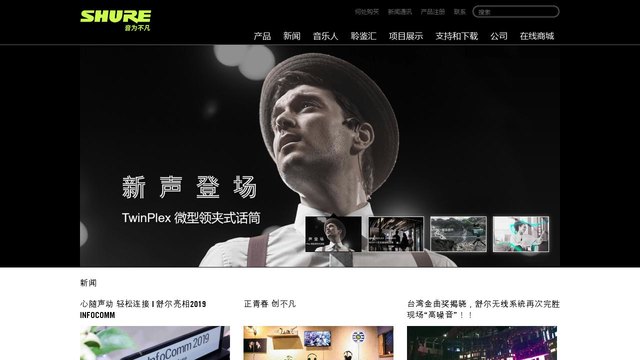 舒尔官网介绍