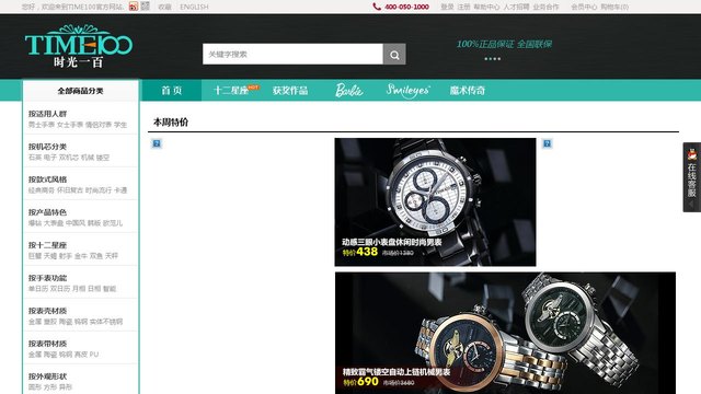 时光一百官网介绍