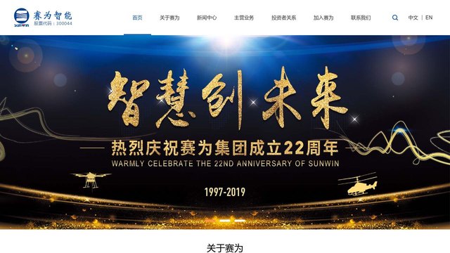 赛为智能官网介绍