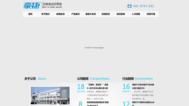 豪捷行车记录仪官网介绍