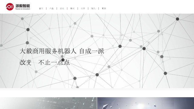 派毅智能官网介绍