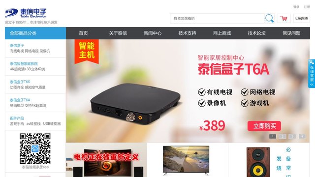 泰信盒子官网介绍