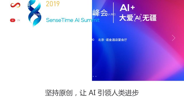 商汤官网介绍
