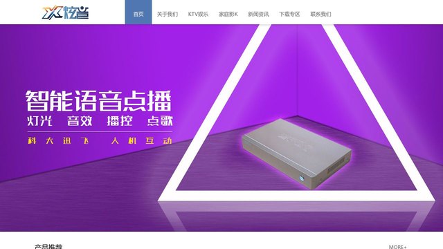 炫音点歌机官网介绍