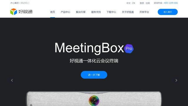 好视通官网介绍