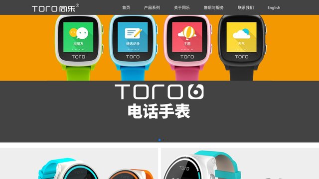 同乐电话手表官网介绍