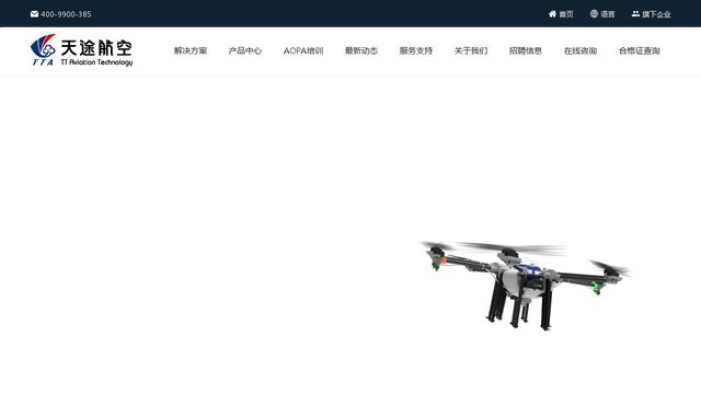天途无人机官网介绍