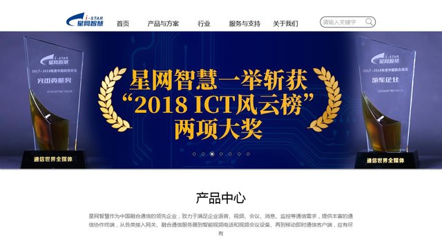 星网智慧官网介绍