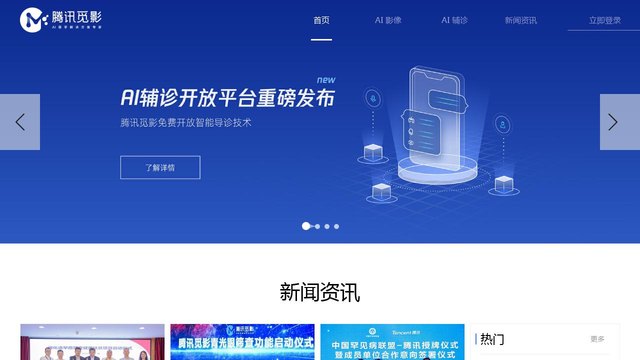 腾讯觅影官网介绍