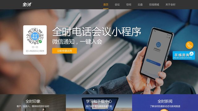 全时官网介绍