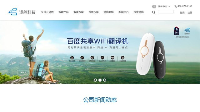 途鸽翻译机官网介绍