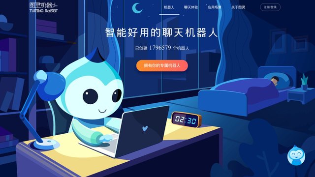 图灵机器人官网介绍