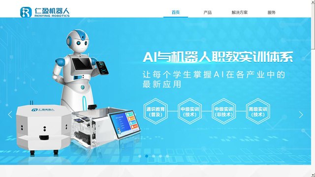 仁盈机器人官网介绍