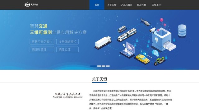 天恒昕业科技官网介绍