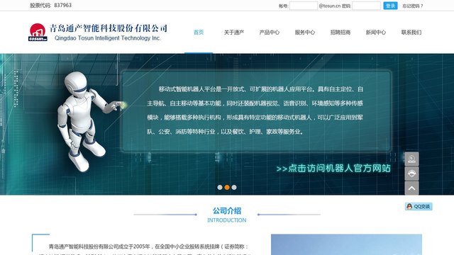 通产智能官网介绍