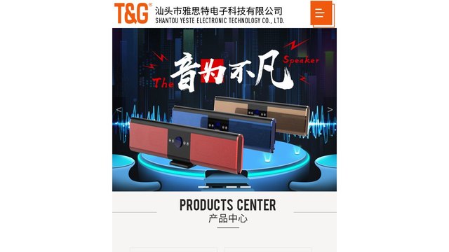 T&amp;G蓝牙音箱官网介绍