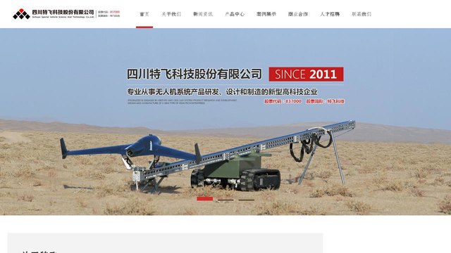 特飞科技官网介绍