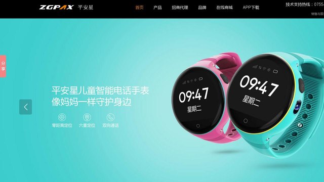 平安星智能手表官网介绍