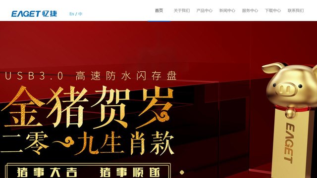 忆捷官网介绍