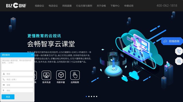 会畅通讯官网介绍