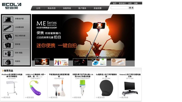 宜客莱官网介绍