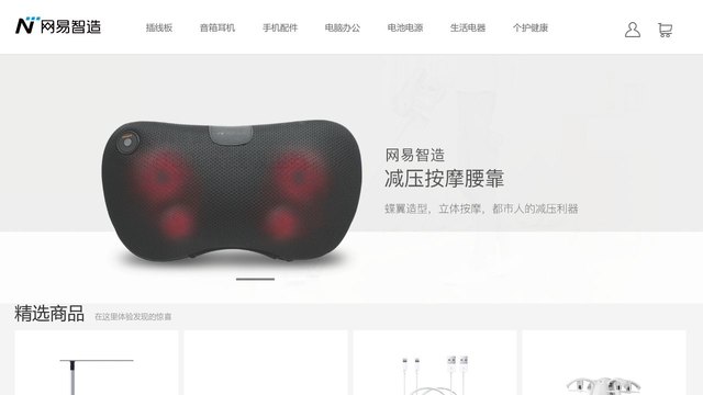 网易智造官网介绍