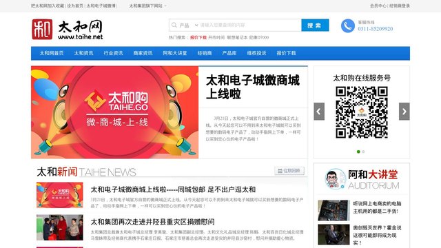 太和电子城官网介绍