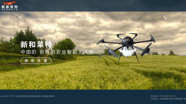 新和莱特无人机官网介绍
