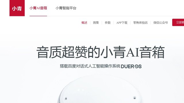 小青智能音箱官网介绍