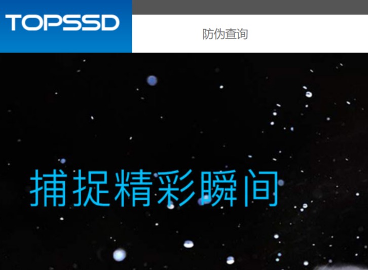 TOPSSD官网介绍