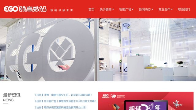 颐高数码官网介绍