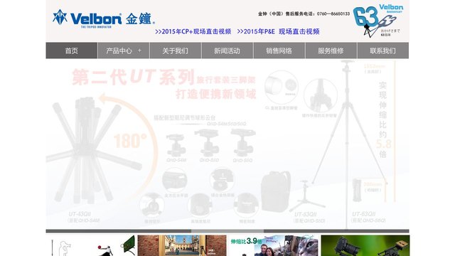Velbon官网介绍