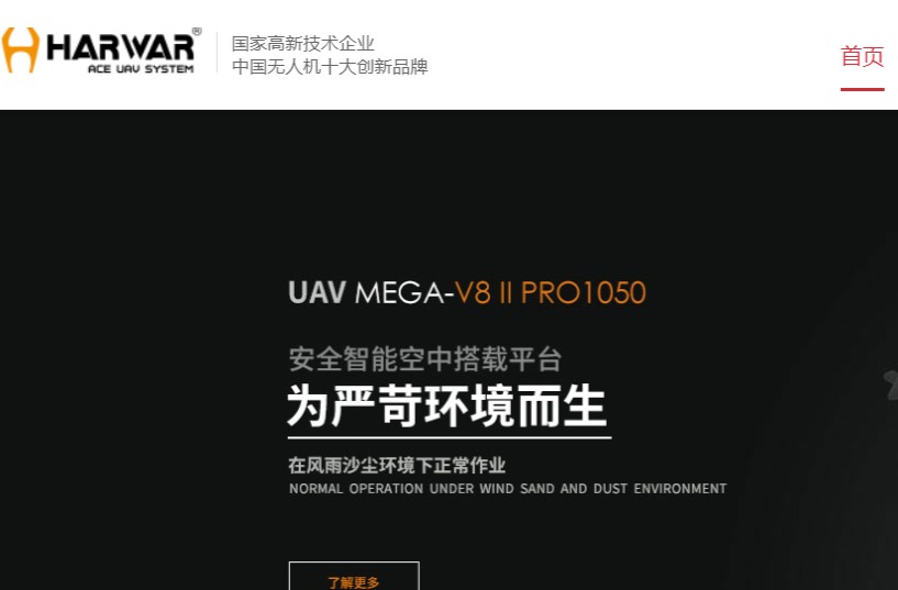 哈瓦无人机官网介绍