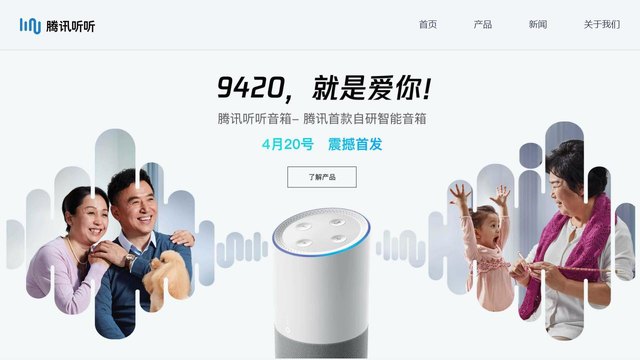腾讯听听音箱官网介绍