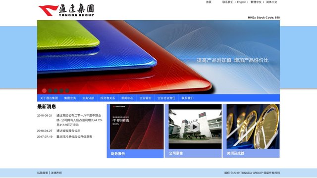 通达官网介绍