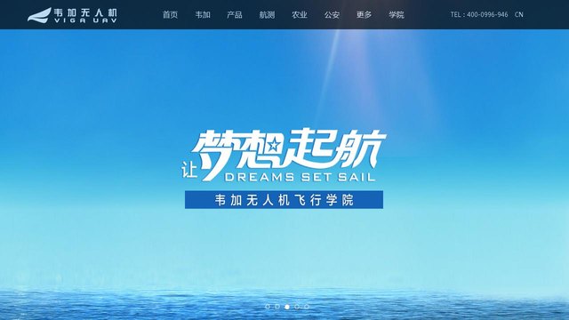 韦加无人机官网介绍
