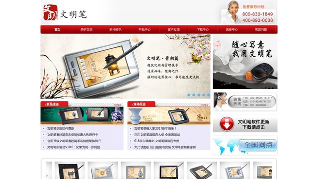 文明笔官网介绍